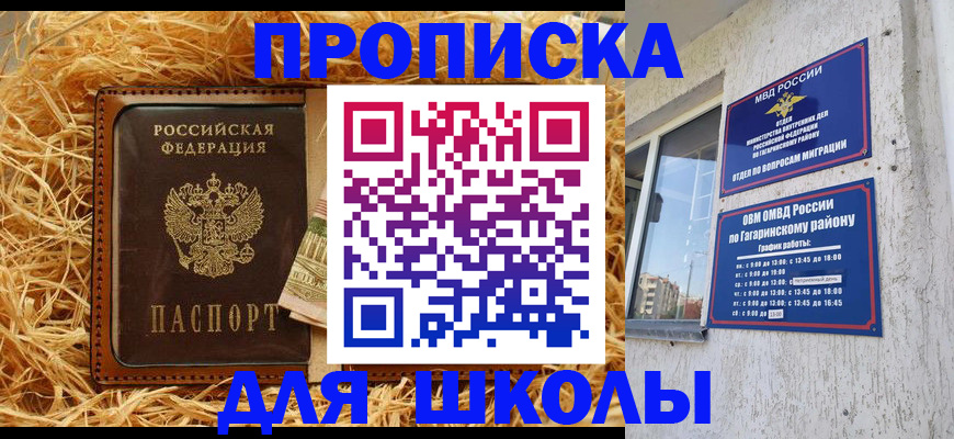 купить прописку в Буйе