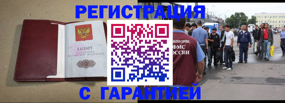 прописка законно в Буйе